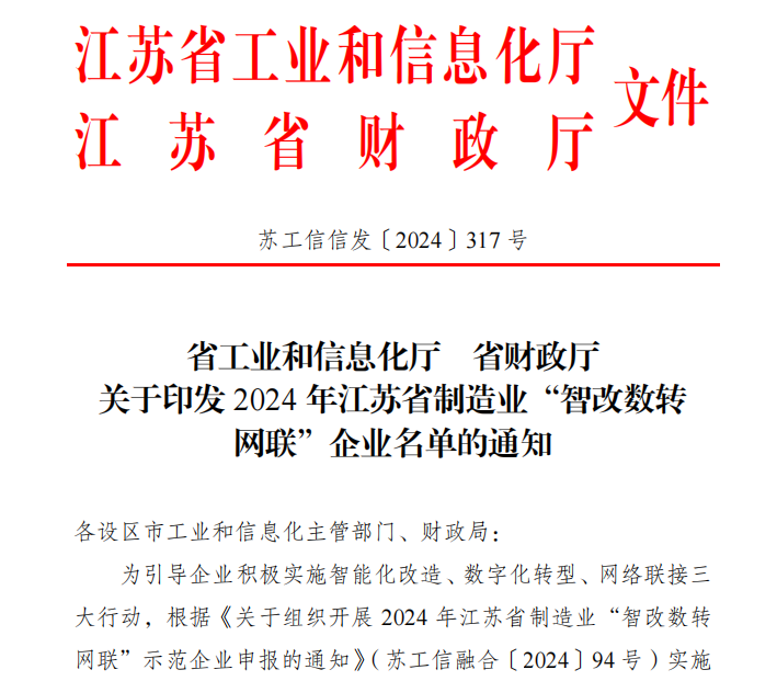 向新向智，捷报频传！江苏天明公司再添两项省级荣誉